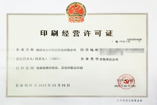 深汕合作区颁发首张印刷经营许可证